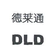 德莱通;DLD