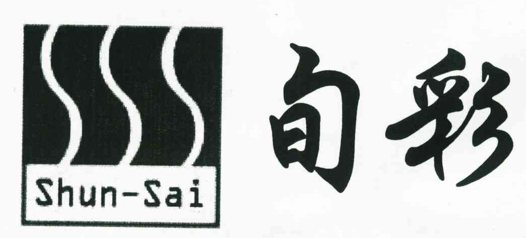 旬彩;SHUN-SAI