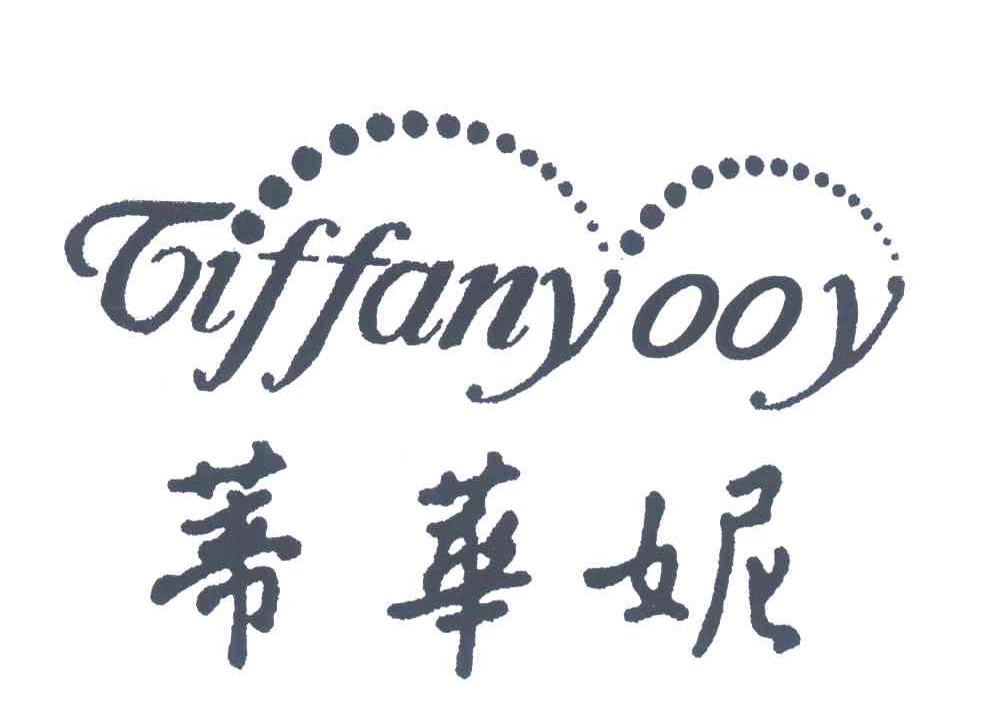 蒂华妮;TIFFANYOOY