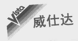 VISTA   威仕达