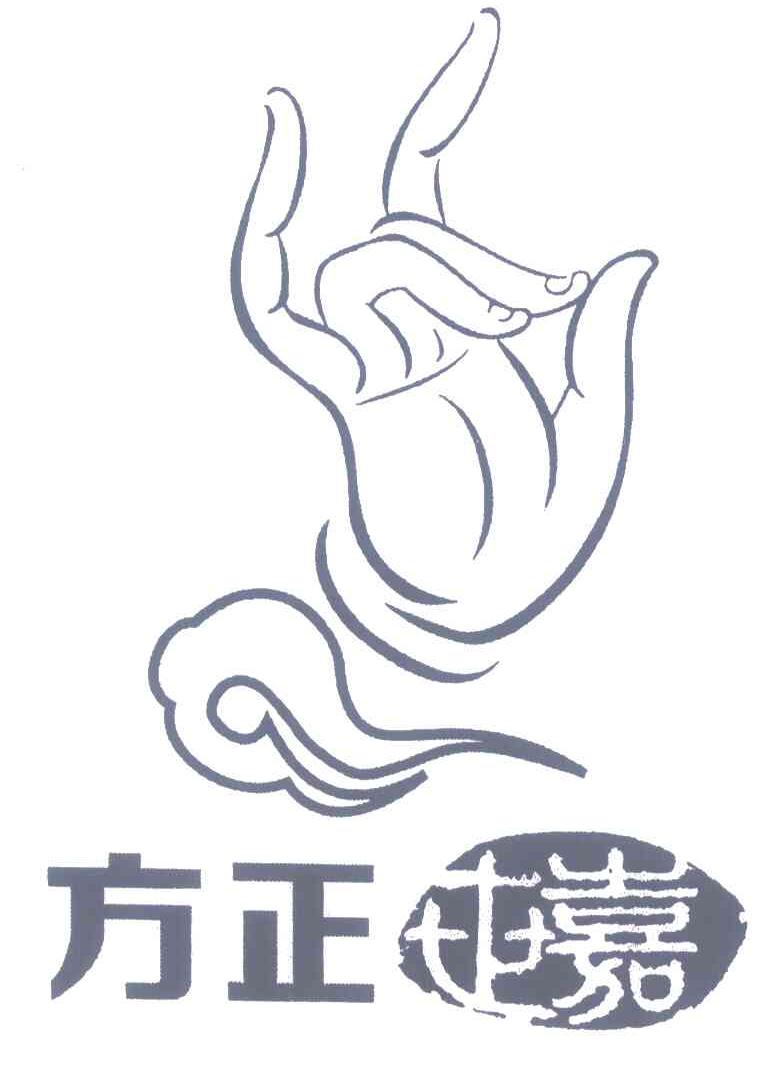 方正;正嘉