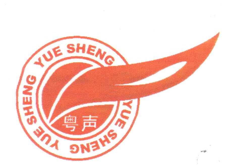 粤声