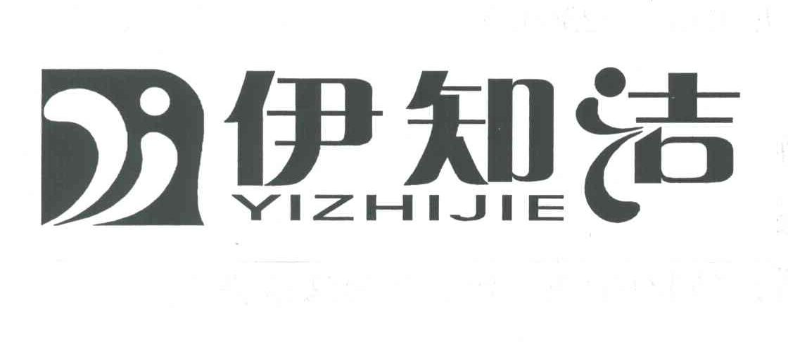伊知洁