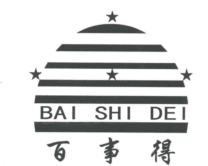 百事得