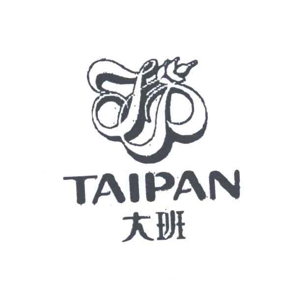 大班