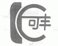 可丰