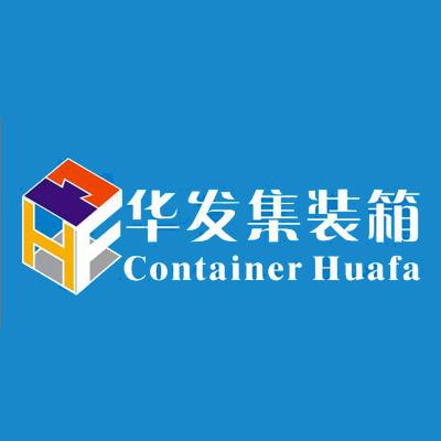 华发集装箱  CONTAINER HUAFA HF