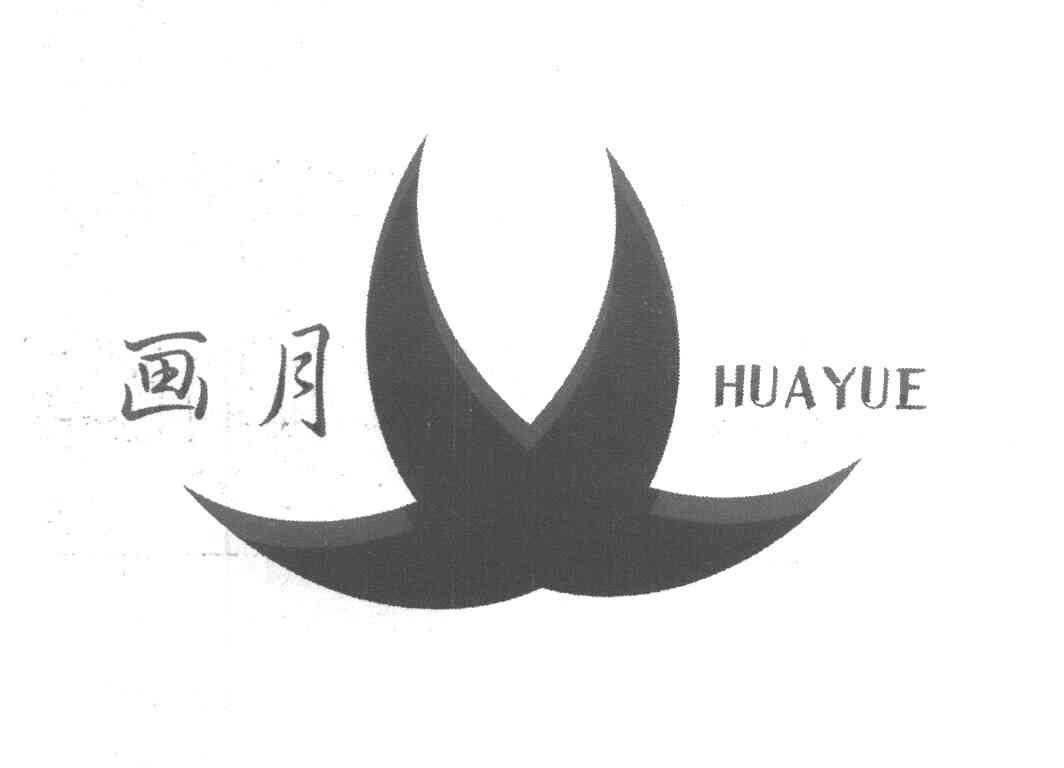 画月