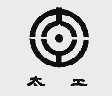 太工