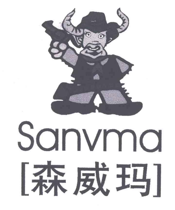 森威玛;SANVMA