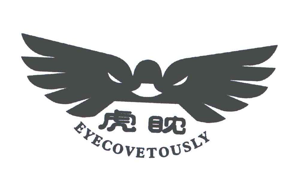 虎眈;EYECOVETOUSLY