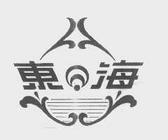 东海