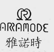 雅诺时   ARAMODE