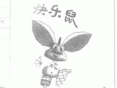 快乐鼠