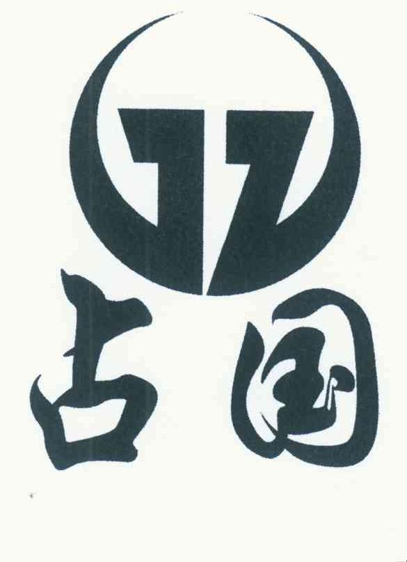 占国 ZG