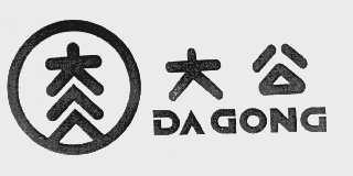 大公