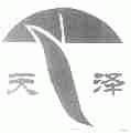 天泽