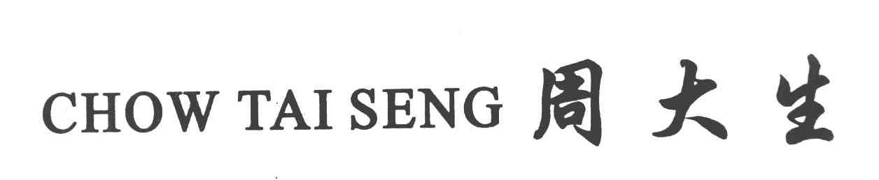 周大生 CHOW TAI SENG