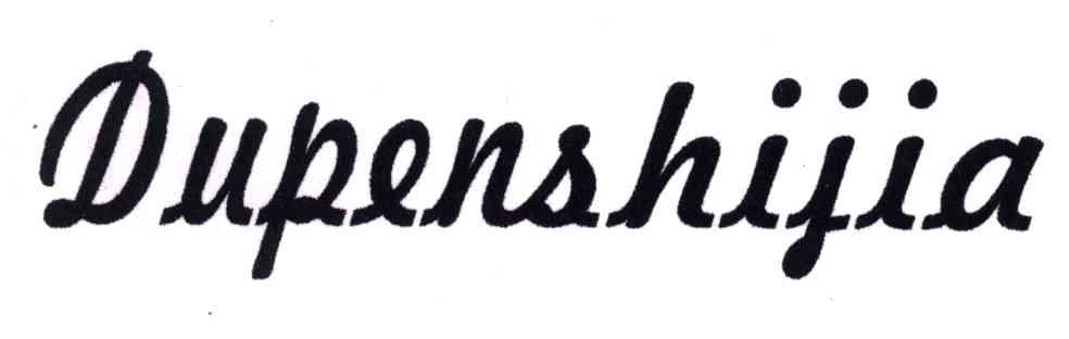 DUPENSHIJIA