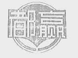 都赢