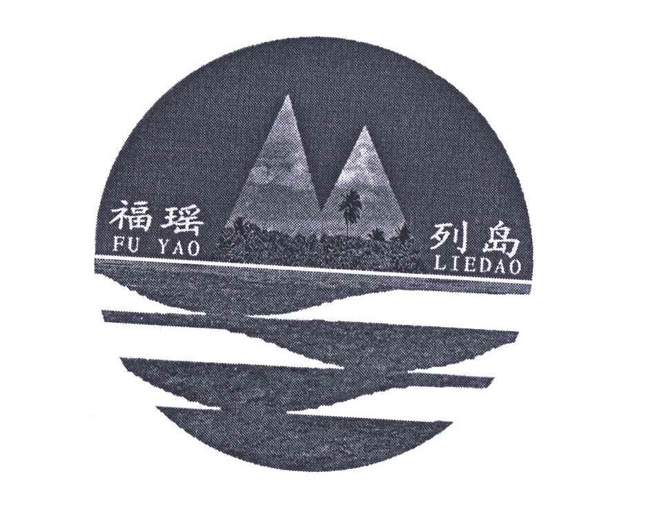 福瑶列岛