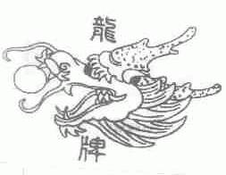 龙