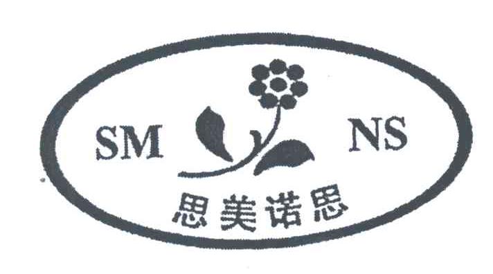 思美诺思;SMNS
