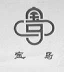 宝马