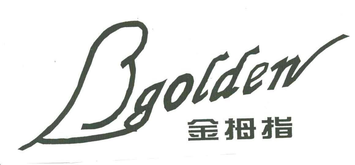 金拇指;BGOLDEN