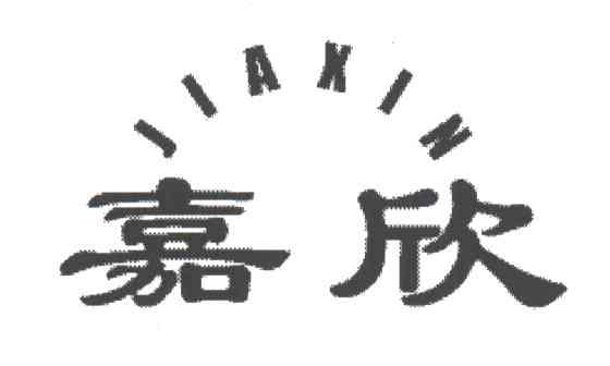 嘉欣
