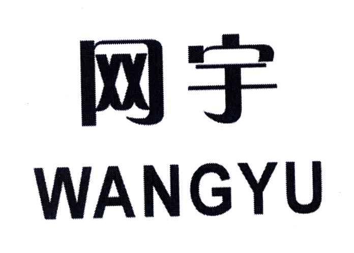 网宇