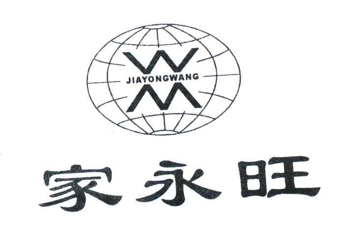 家永旺