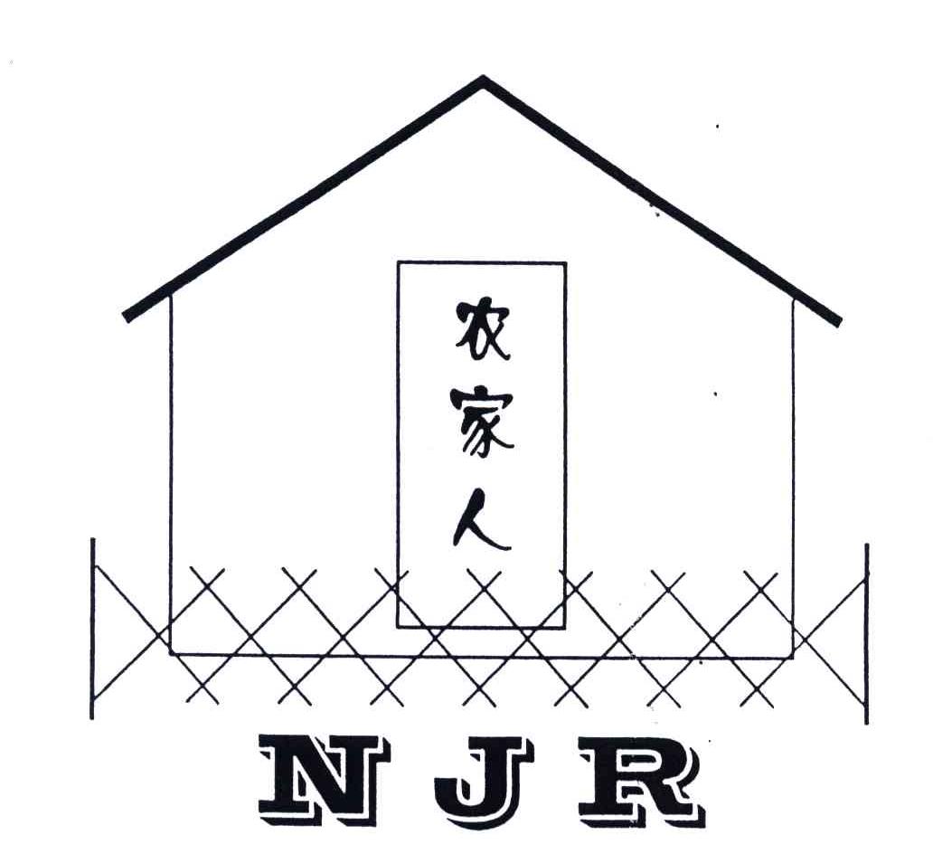 农家人;NJR