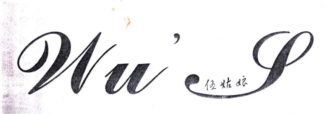 伍姑娘;WU&rsquo;S
