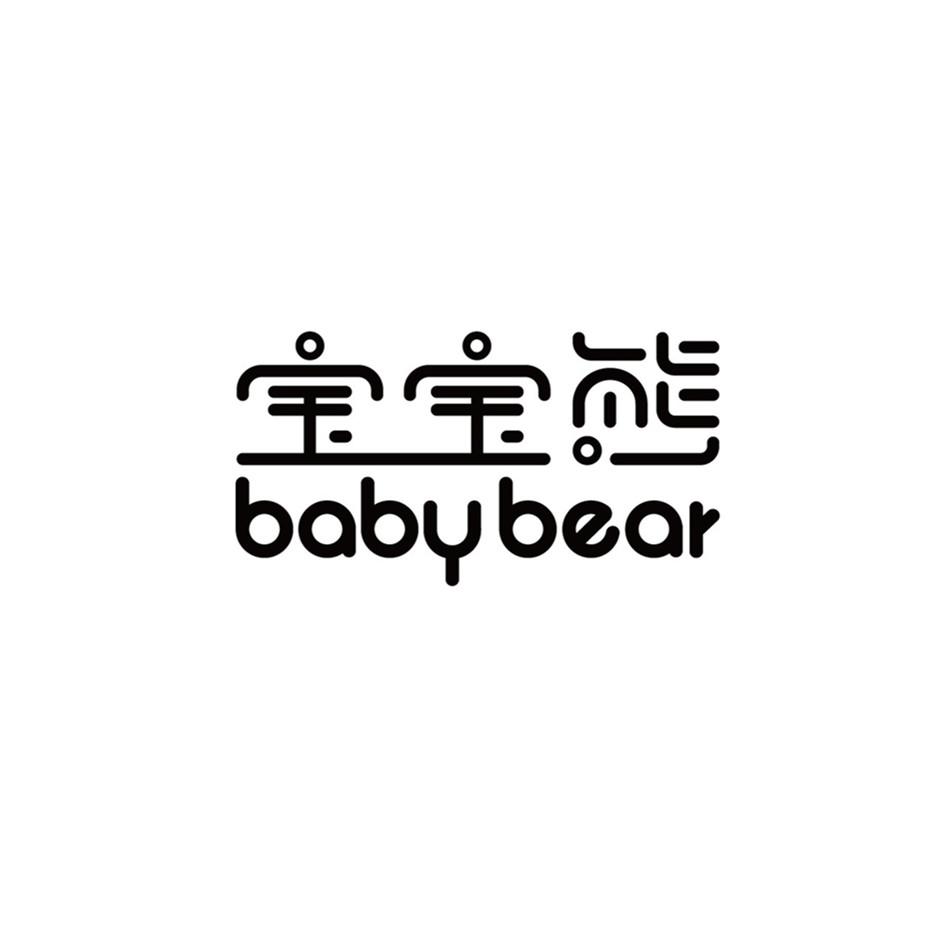 宝宝熊 BABY BEAR