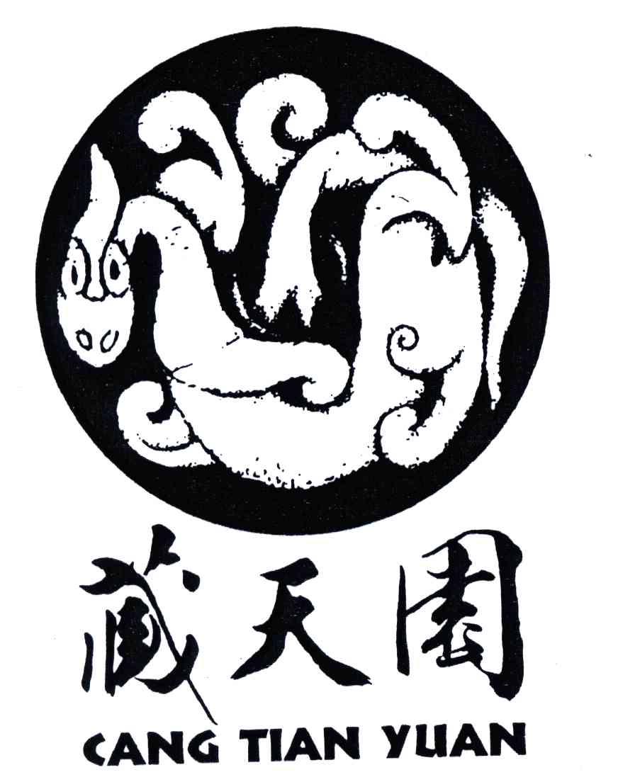藏天园