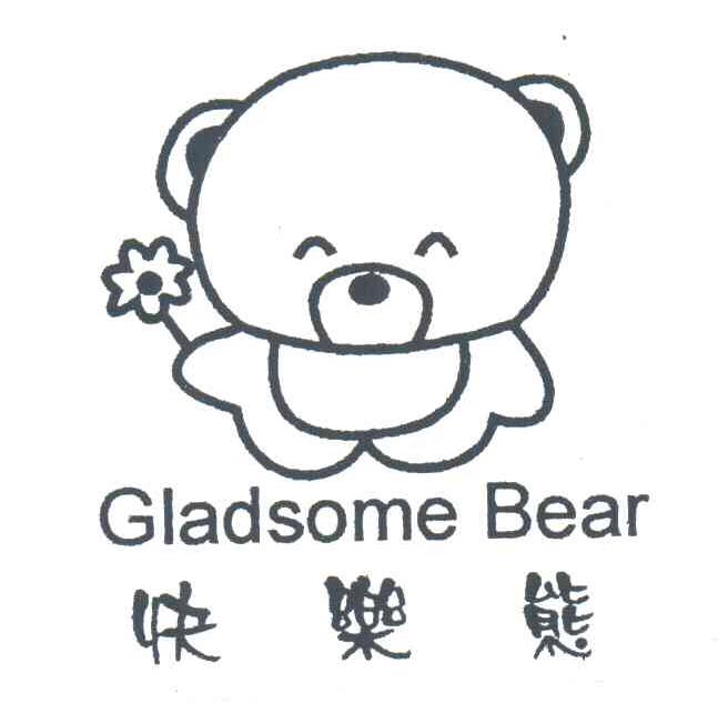 快乐熊;GLADSOME BEAR