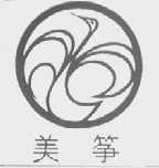 美筝