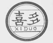 喜多