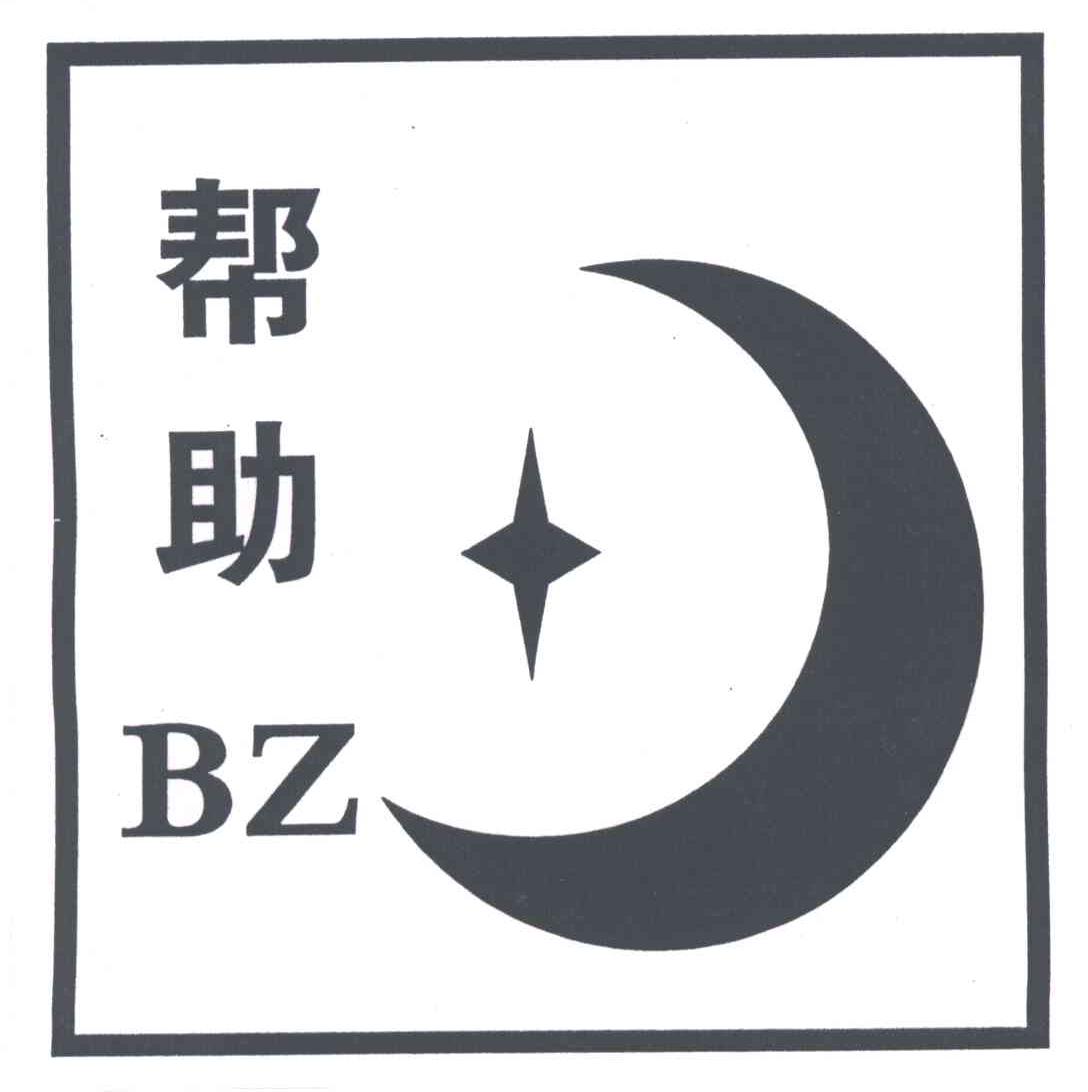 帮助BZ