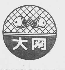 大网