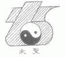 太圣