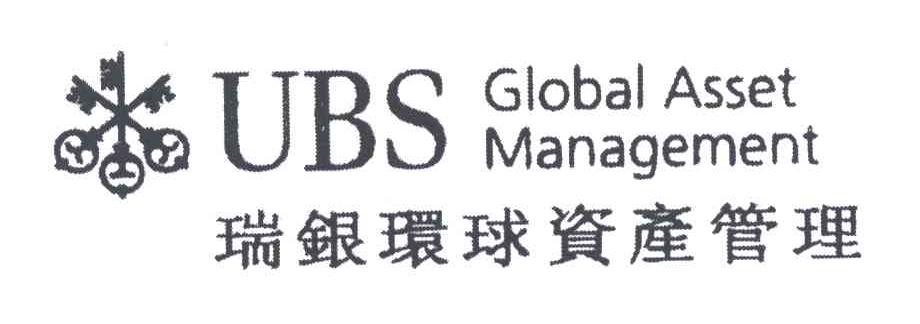 瑞银环球资产管理;UBS GLOBAL ASSET MANAGEMENT