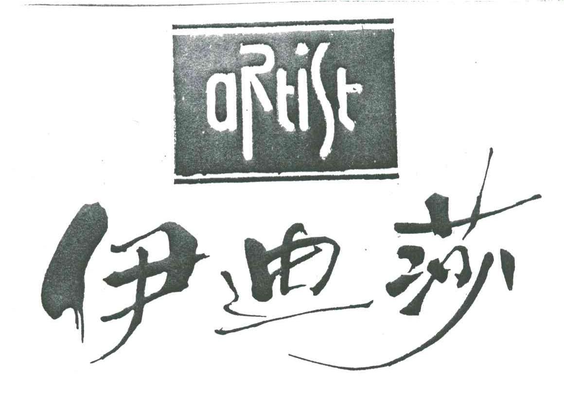 伊迪莎;ORTIST