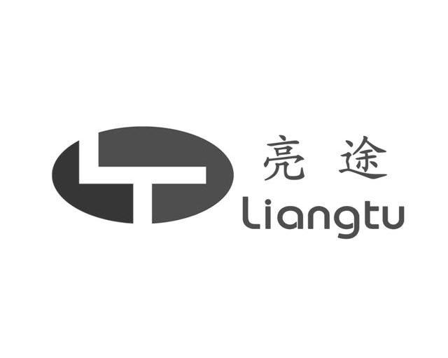 亮途 LT