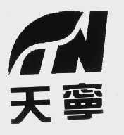 天宁