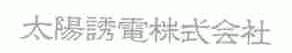 太阳诱电