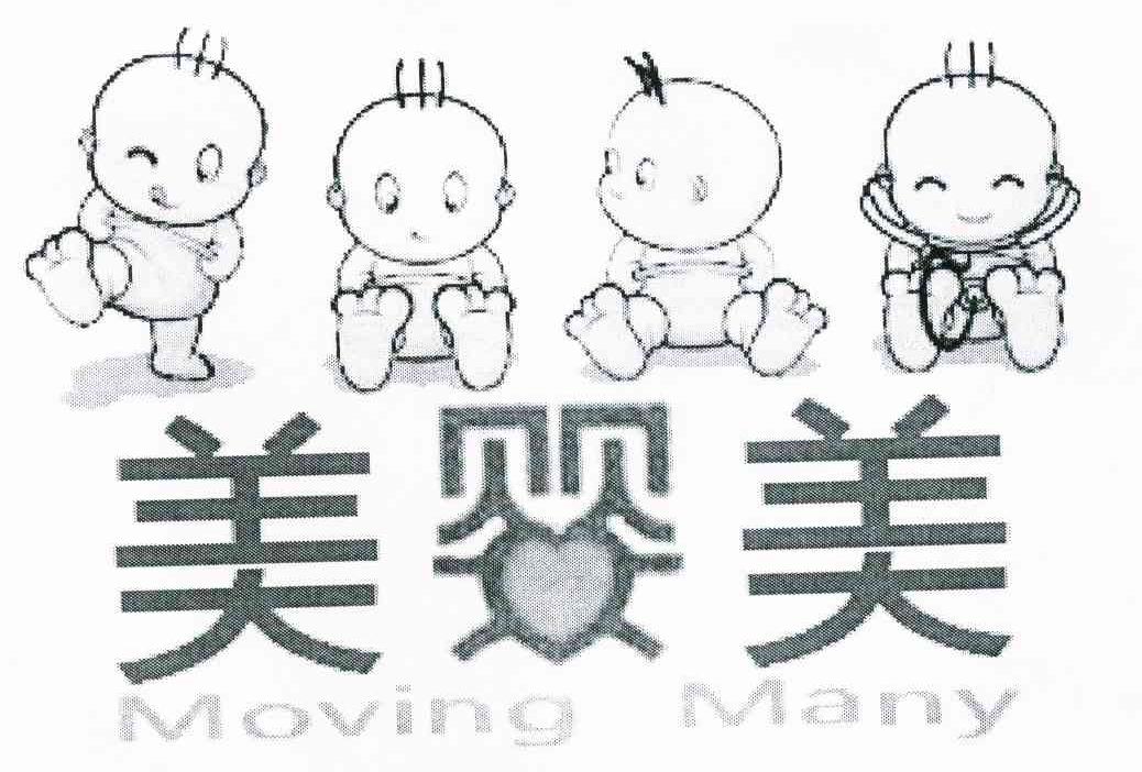 美婴美 MOVING MANY