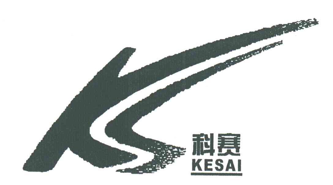 KS;科赛