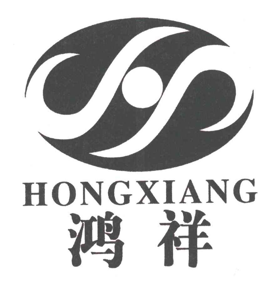 鸿祥